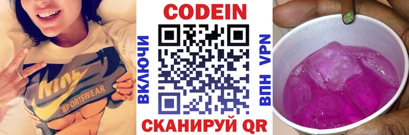 Кодеиновый сироп Lean напиток Lean (лин) Кстово